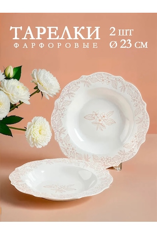 Sl Home 2 Parça Çorba Tabağı Seti, 23 Cm Çapında Porselen 304761584 Beyaz