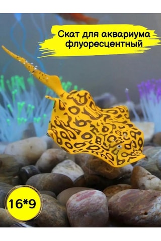 Tevdı Akvaryum Balıkları Yapay Vatoz Silikon Işıklı 105881374