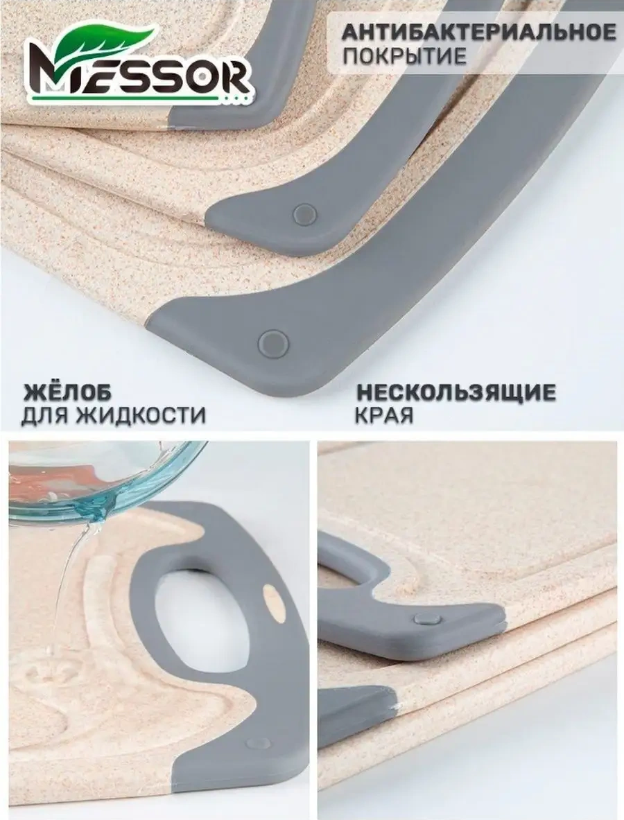 Messor 3'lü Plastik Mutfak Kesim Tahtaları Seti 163232376 Bej