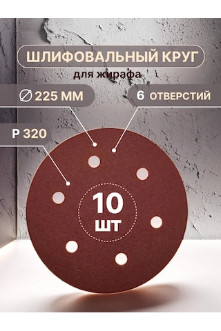Vitatools Giraf İçin 225 Mm Zımpara Diskleri, 6 Delikli 242457033