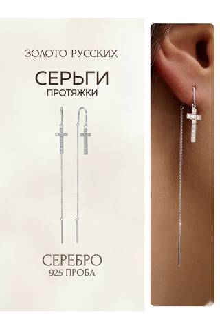 Zoloto Russkih 925 Ayar Gümüş Halkalı Çapraz Küpeler 29256114 Diğer