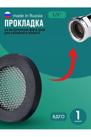 Vdgo Dolum Hortumu Contası 1/2 Çamaşır Ve Bulaşık Makineleri İçin 253730297