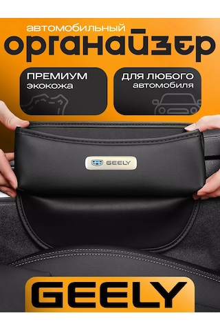 Autobag Geely Araçlar İçin Koltuklar Arası Araç Düzenleyici 232104492