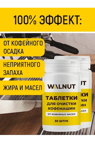 Walnut Kahve Makinesi Yağ Temizleyici 292511618 Beyaz