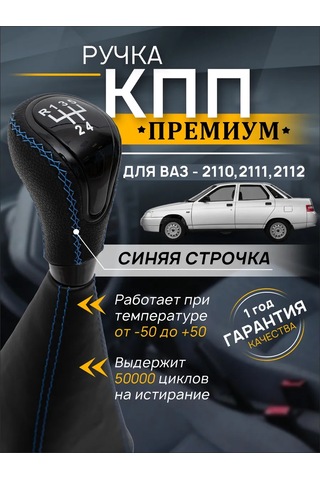 Anauto Vaz 2110, 2111, 2112 İçin Vites Kolu 444468286 Mavi