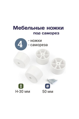 Smikov Mobilya Ayak Desteği Montajlı 4 Adet 472859581 Beyaz