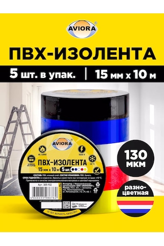 Avıora Pvc Elektrik Bandı, 5'li Set 249676563