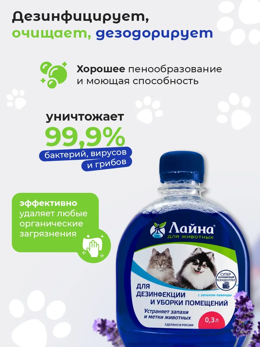 Lajna Çeşitli Yabani Hayvanlar İçin Kedi Ve Köpek İdrar Kokusu Nötrleştirici Line Layna 5058530