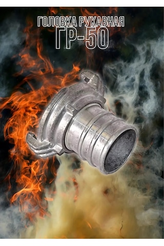 Arpozınvest Gr-50 Hortum Başlığı 105251463