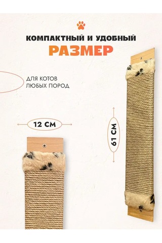 Lapki İ Hvostiki Duvara Monteable Jüt Ve Keten İpli Tırmalama Tahtası 140078917