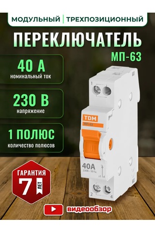 Tdmelectric Üç Konumlu Modüler Anahtar Mp-63 1p 40a 298113694