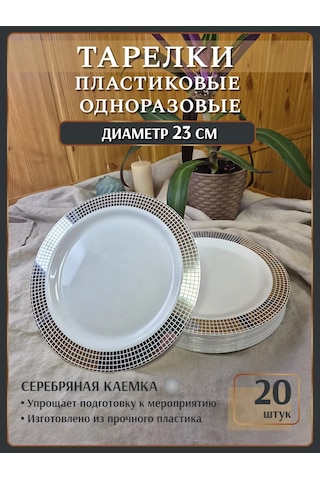 Odnorazovaa Posuda Dla Prazdnika Tek Kullanımlık Plastik Tabaklar, 20'li Parti Sofraları İçin 199816413 100 adet