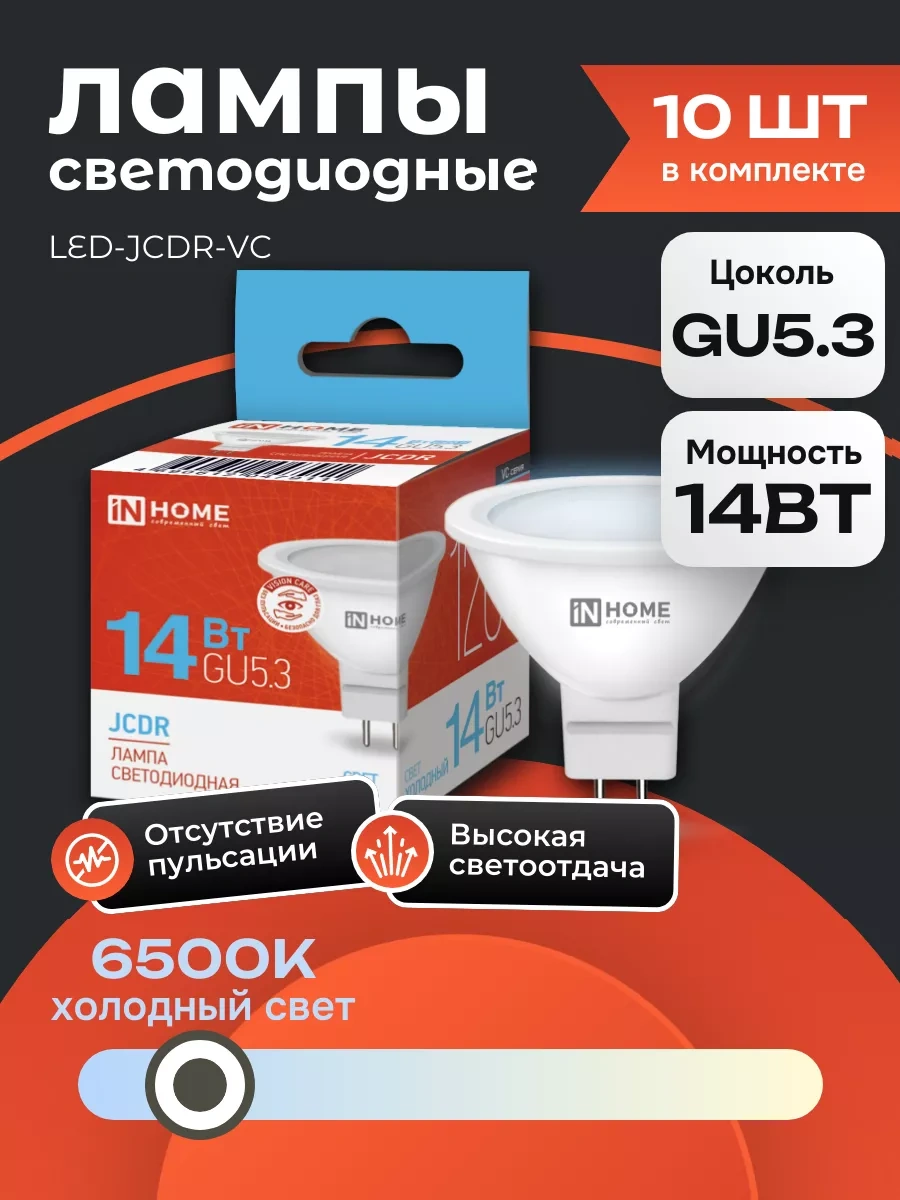 In Home 10 Adet Led Ampul Gu5.3 14w 6500k Reflektörlü 193196518