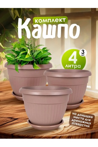 5plast Tabaklı 4 Litre Saksı, 3'lü S 341710712