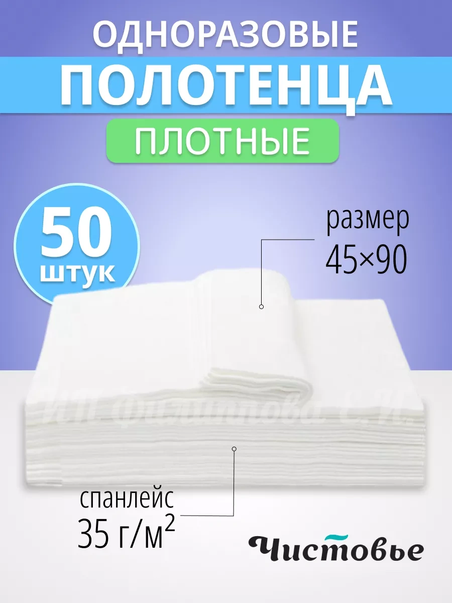 Cistov'e Saç İçin 45x90 50'li Tek Kullanımlık Kuaför Havluları 45816077