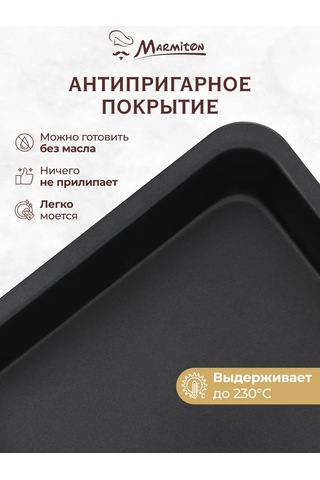 Marmiton Kare Yapışmaz Kaplamalı Fırın Tepsisine Uygun Fırın Kabı 146569878 Siyah