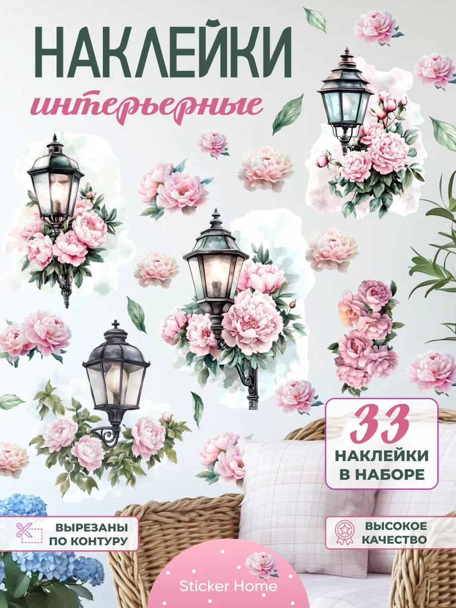 Sticker Home Duvar İçin İç Dekorasyon Fenerleri Çıkartmaları 437691057 Pembe