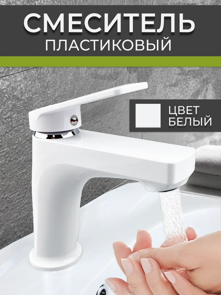 Brımıx Banyo Lavabosu İçin Batarya 444441566 Beyaz