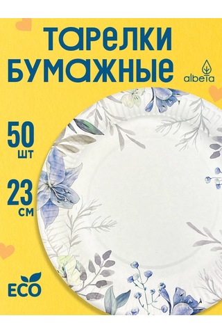 Albeta Kağıt Tek Kullanımlık Tabaklar 23 Cm 50'li Set 384684392 50