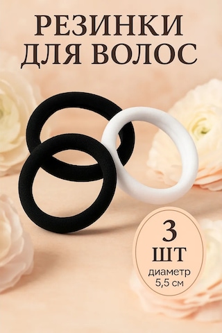 Queen Fair Saç Lastiği Seti 3 Adet Siyah + Beyaz 322274979 Siyah