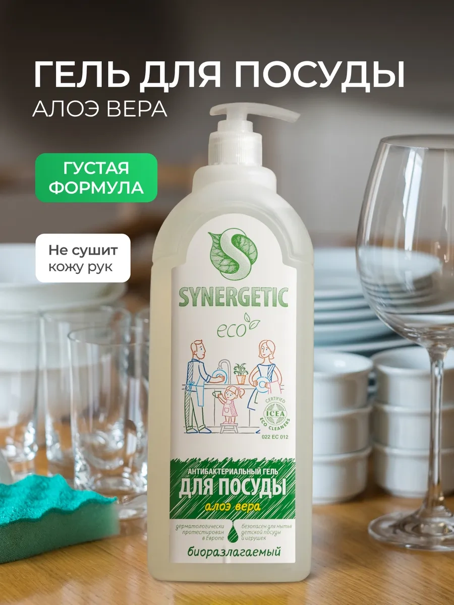 Synergetıc Bulaşık Deterjanı, Aloe, 1lt X 2adet. 451864239