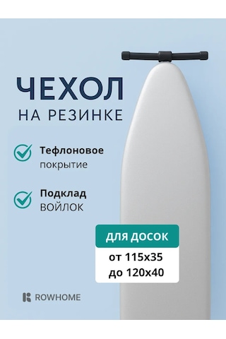 Rowhome Lastikli Teflon Ütüleme Dolabı Kılıfı 218997839 Gri