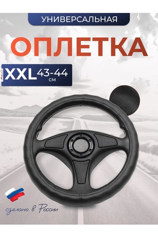 Glavdoroga Xxl 43-44cm Direksiyon Kılıfı Kılıfı 299533915 Siyah