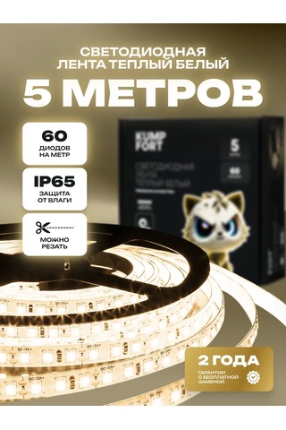 Kumpfort Sıcak Led Şerit 140793377 Sütlü