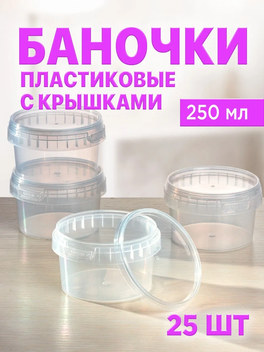 Lajtkompakt Plastik Kavanozlar, Saklama Kabı 250 Ml, 25 Adet 397433928 100 adet