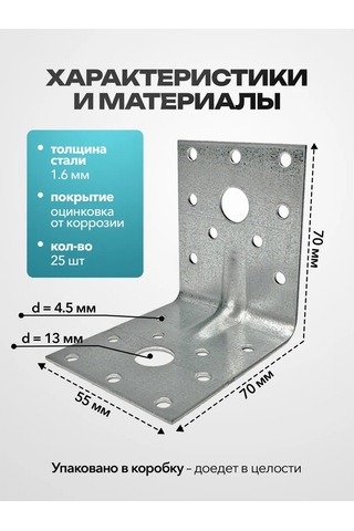 Bilti 70x70x55 Mm Güçlendirilmiş Bağlantı Köşesi 25 Adet 169203150