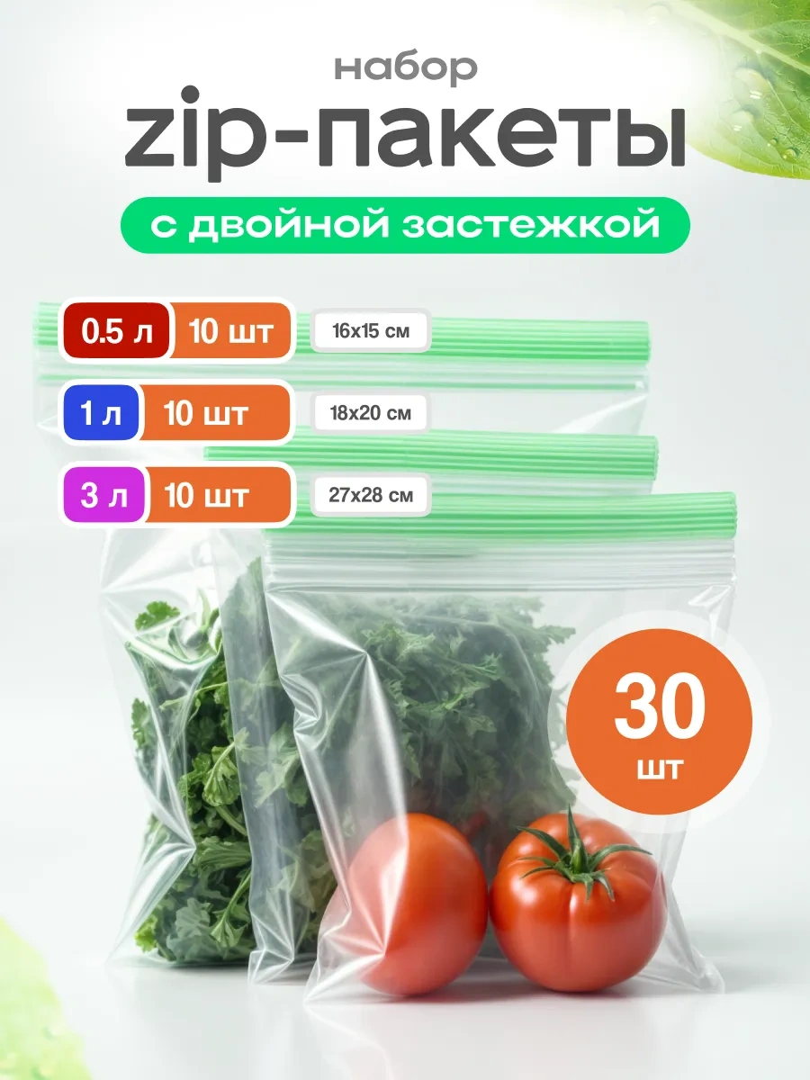 Clear Line Zamkılı Çift Zip-lock Saklama Poşetleri Seti 145617341