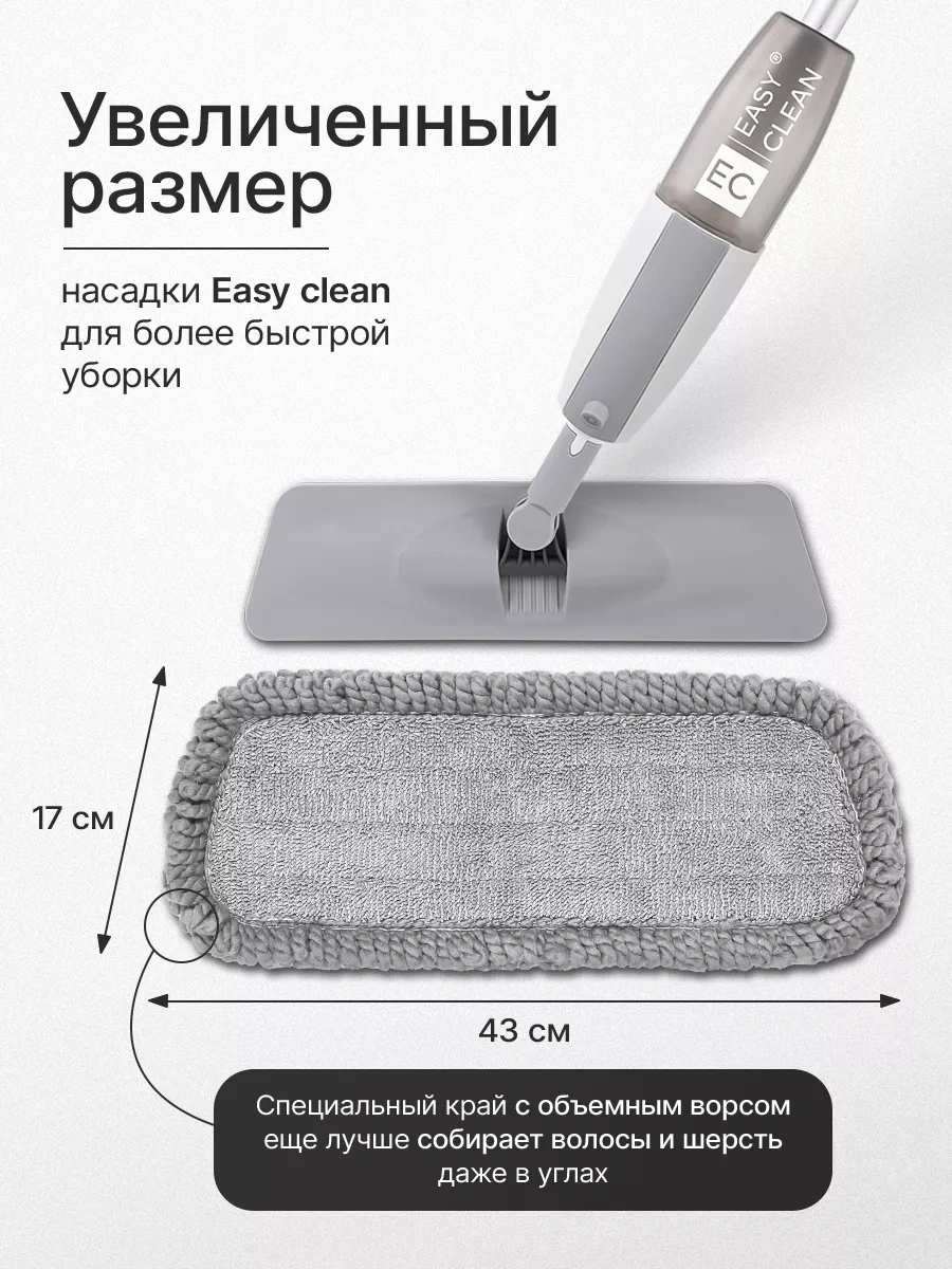 Easy Clean 2 Adet Püskürtmeli Mop Başlığı 201304545