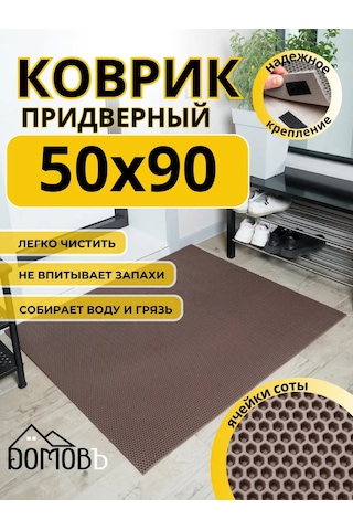 Domov" Giriş Holü İçin Eva 50x90 Cm Tuvalet Paspası 343272406 Kahverengi