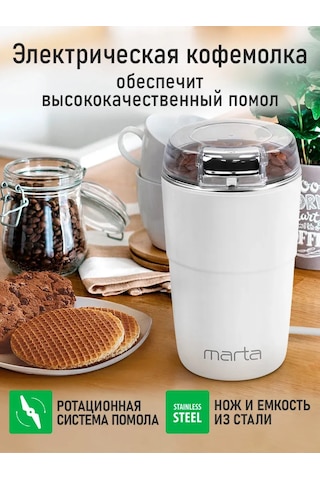 Marta Çekirdek Kahve İçin Elektrikli Kahve Değirmeni, 500w 293433358 Beyaz