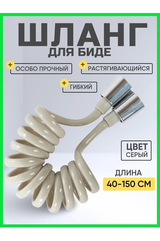 Flexy Style Bide Ve Duş İçin Esnek Yaylı Hortum 1,5 M 188455680 Gri