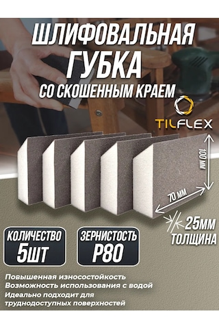 Tılflex P80 Tilflex Eğimli Kenarlı Zımpara Süngeri - 5 Adet 304778191