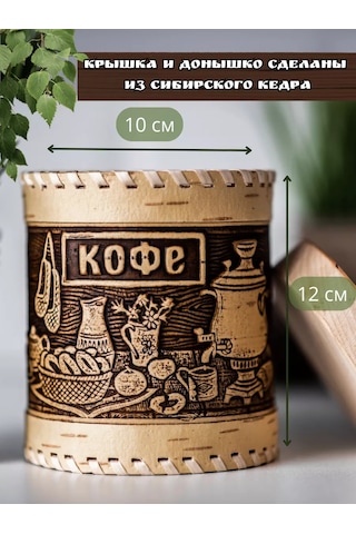 Staratel' Öğütülmüş Ve Çekilmemiş Kahve İçin Kayın Ağacından Yapılmış Kavanoz 162882407 Bej