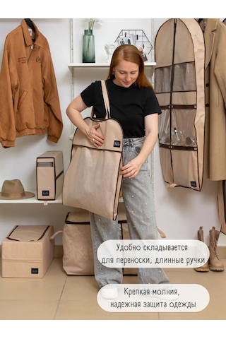 Interstellar Kıyafet Taşıma Kılıfı 273592169 Bej