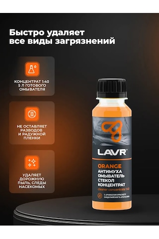 Lavr Yazlık Portakal Sulu Sinek Önleyici Cam Suyu 93259476