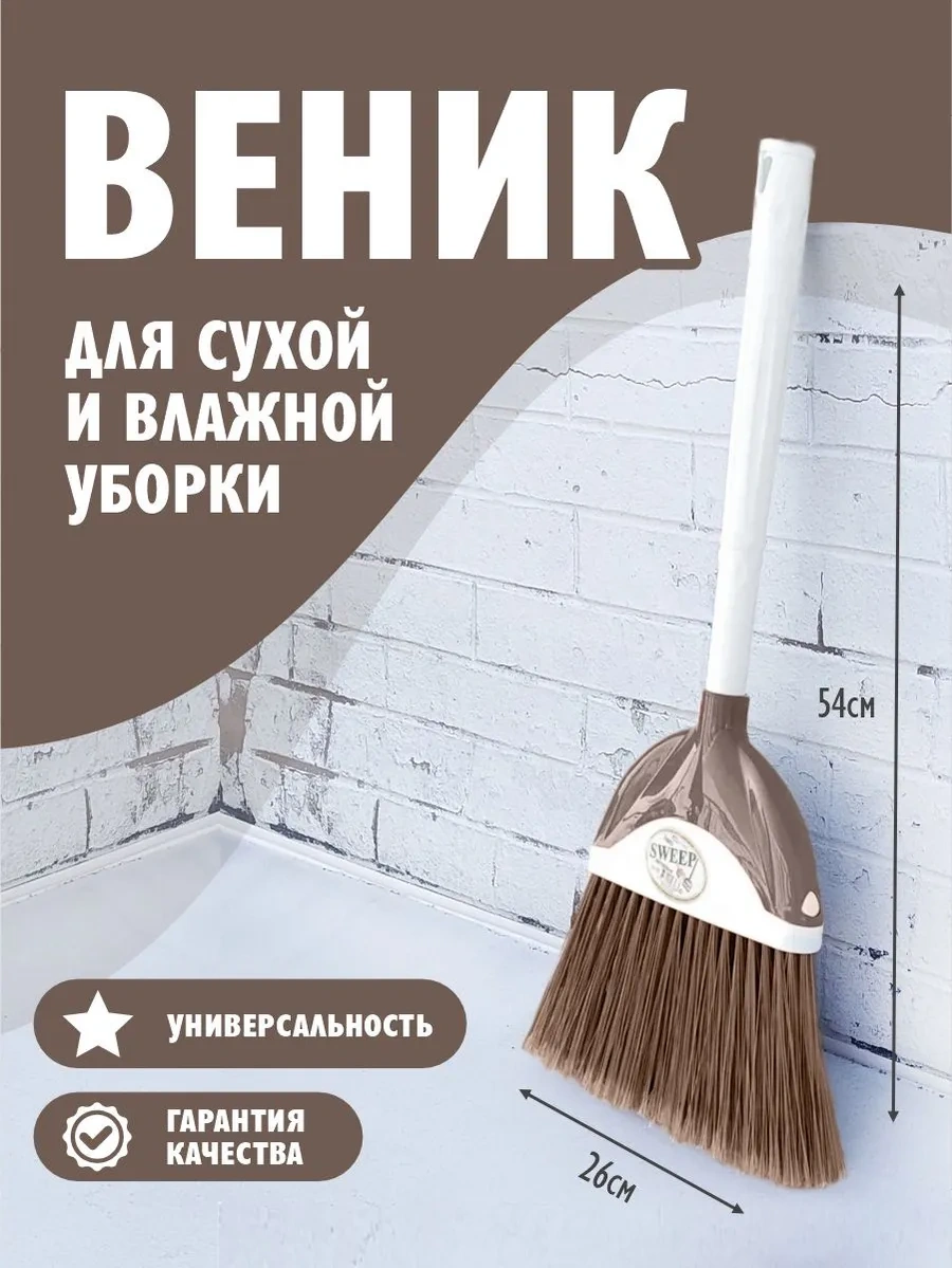 Elfplast Temizlik Süpürgesi 50499853