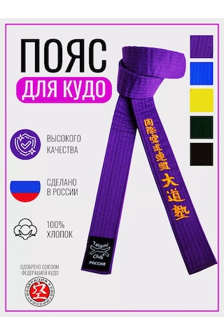 Ivanovskaa Fabrika Sportivnyh Tovarov Mor Kurdela Kudo Karate 101607472 Violet