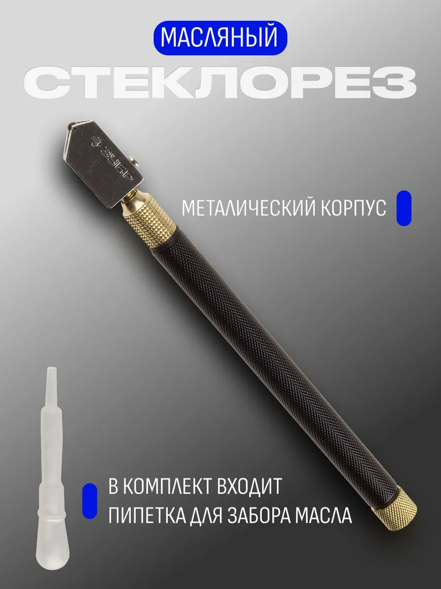 Zubr Rulolu Yağlı Cam Kesici 450017729