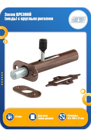 Delga Yuvarlak Sürgü Kaideli, Bakır Kapı Sürgüsü Yuvarlatılmış. 365991838