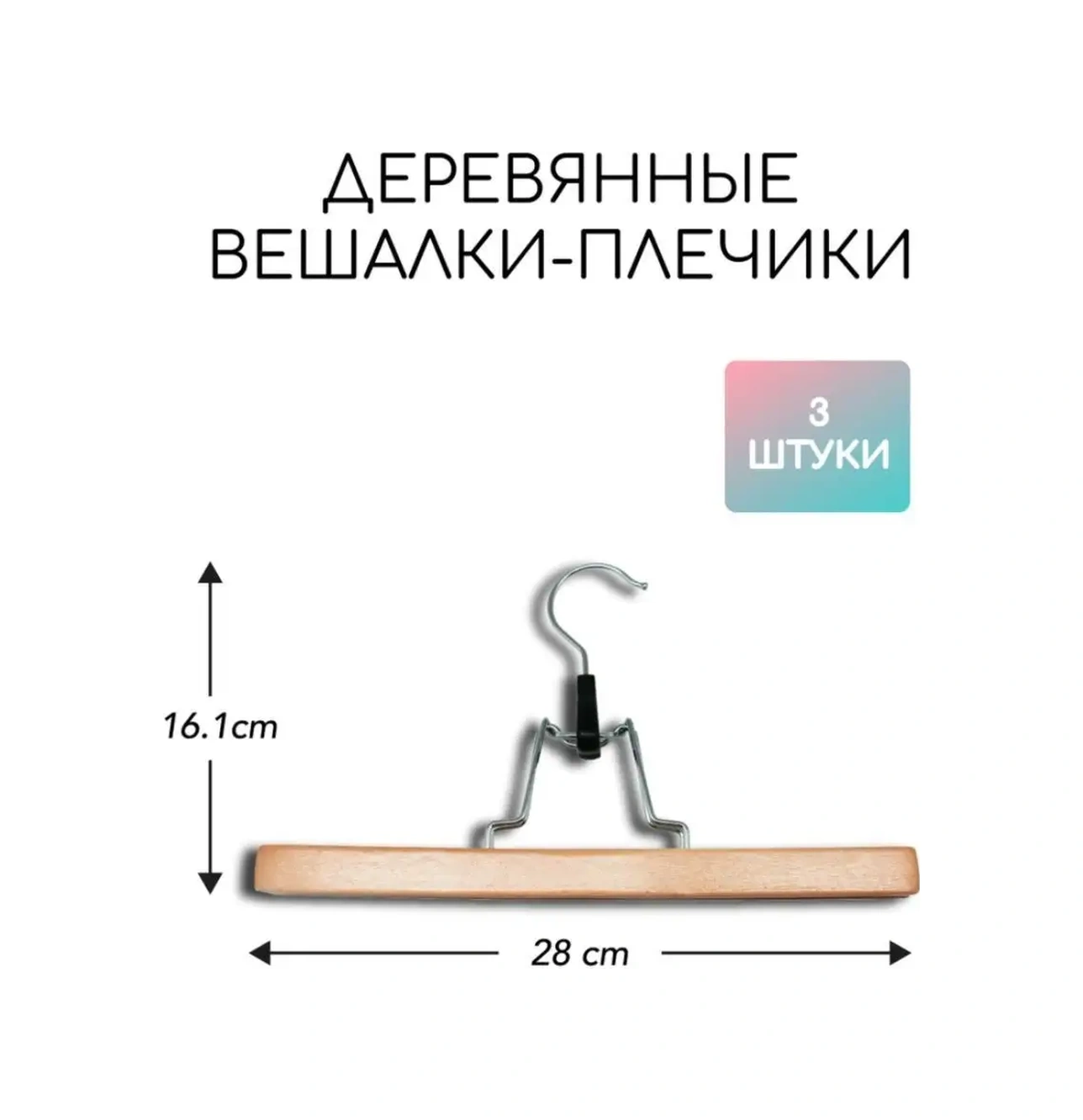 Sfrmarket Yetişkinler İçin Ahşap Giysi Askıları 3'lü Set 149464518 Kahverengi