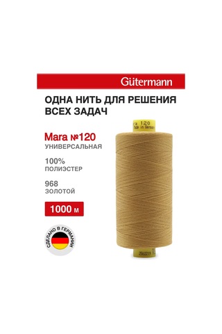 Gutermann Mara 120 1000m Overlok İpliği, Renk 968. 154128664