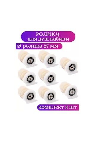 Matura Duş Kabini Tekerlekleri 27 Mm 217961499 Diğer