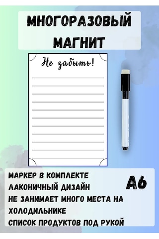 Mıdov Buzdolabı İçin Yeniden Kullanılabilir Hatırlatıcı Manyetik Not 337007403 Beyaz