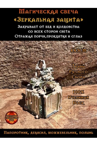 Plama Feniksa Büyülü Mum "ayna Koruma" 254367194 Beyaz Kum