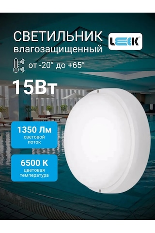 Leek Banyo İçin Su Geçirmez 15w Ip65 Yuvarlak Led Lamba 286261770 Beyaz