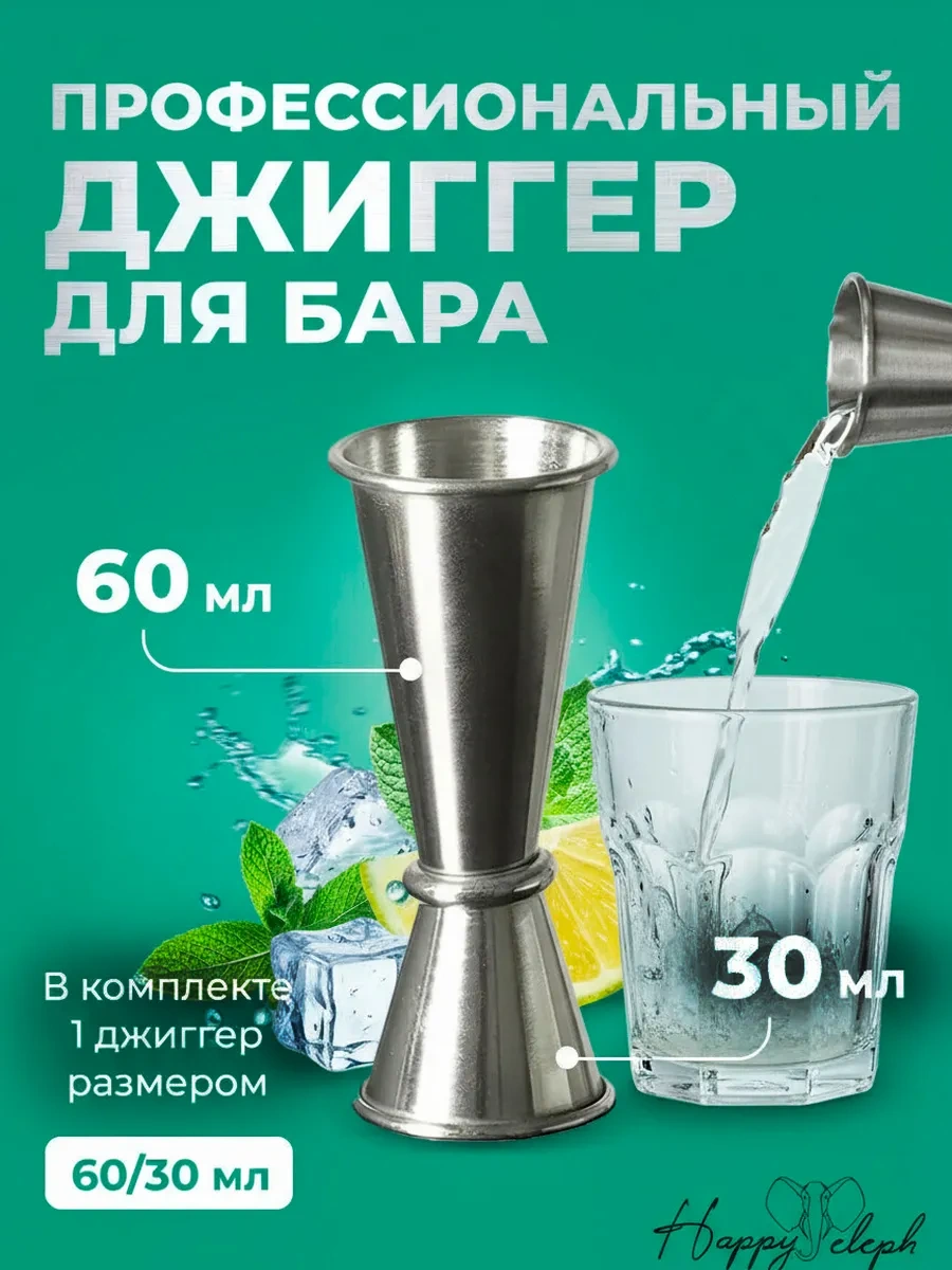 Happyeleph Jigger Barmen İçecekleri İçin 264261163